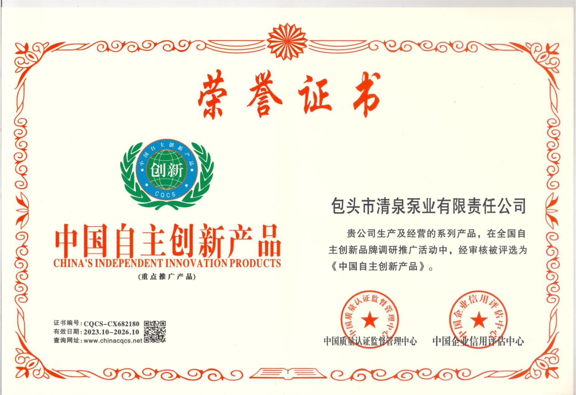 中國自主創新產品