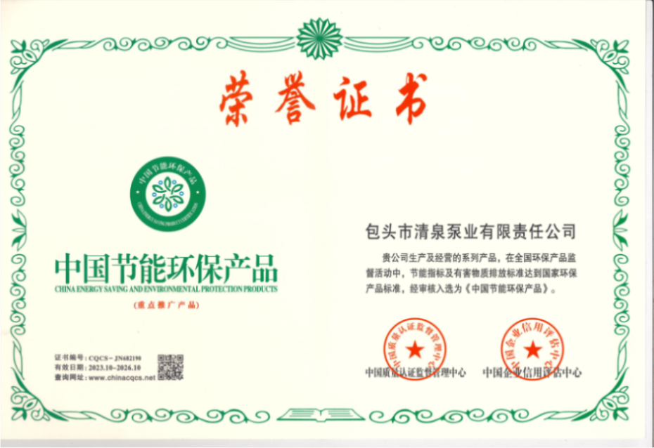 中國節能環保產品
