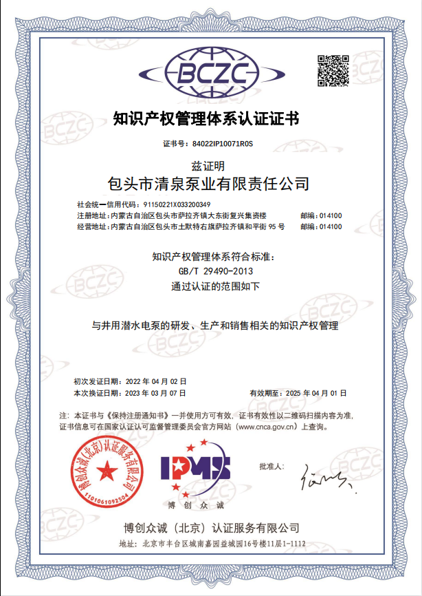知識產權管理體系認證證書