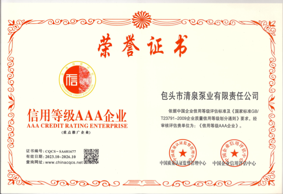 信用等級AAA級企業