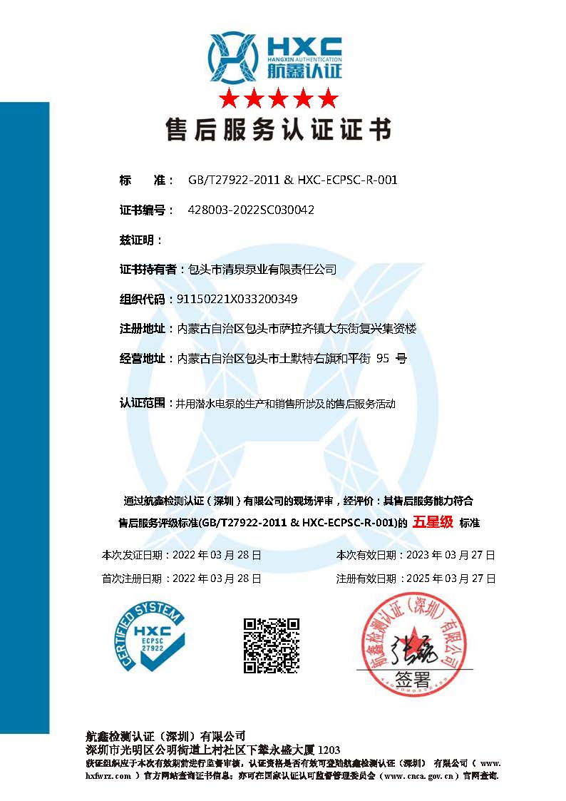 售后服務認證證書