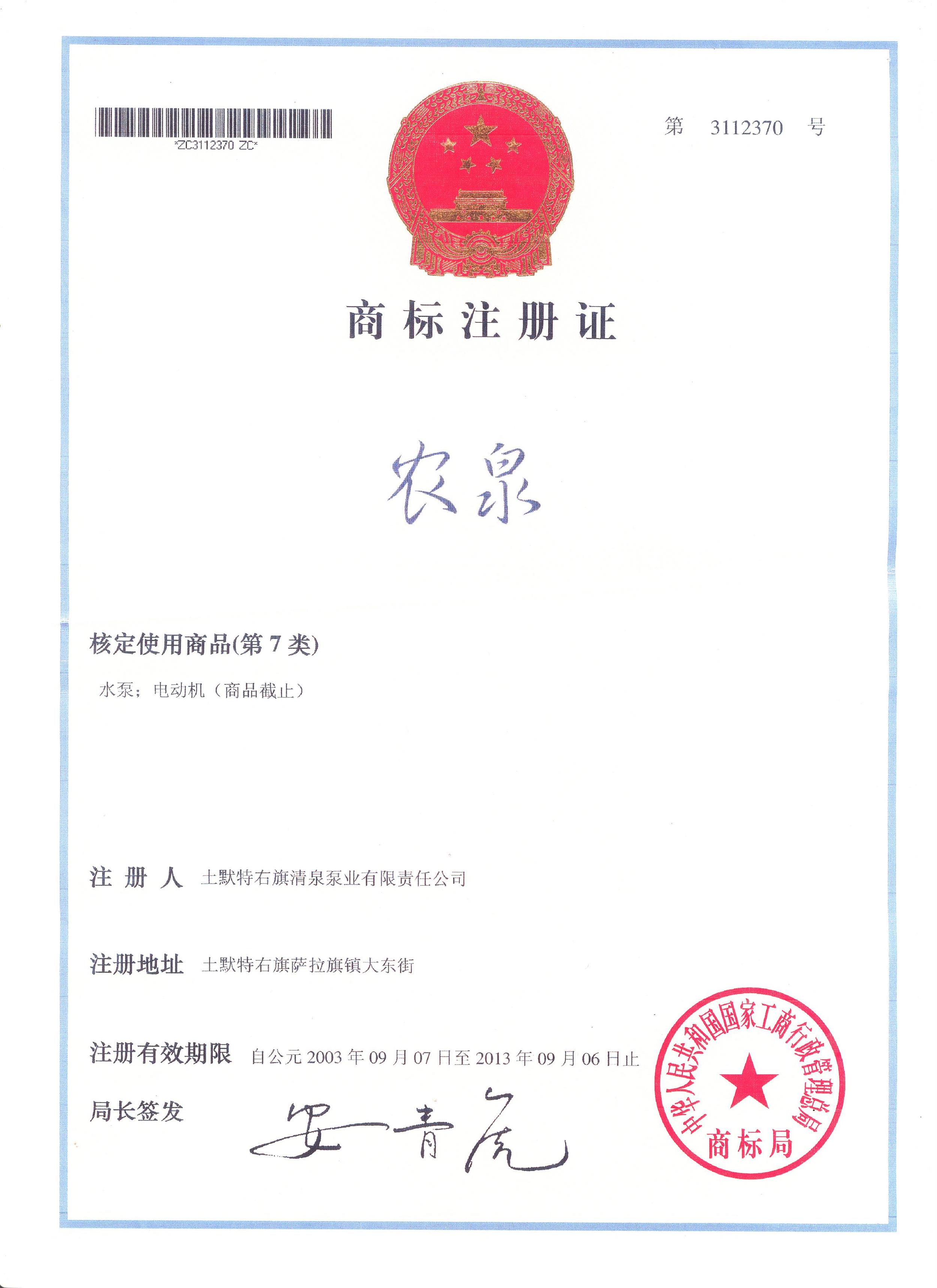 商標(biāo)注冊證