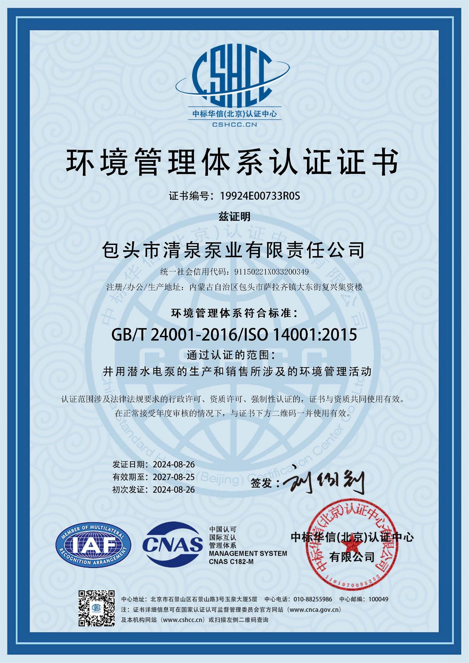 環(huán)境管理體系認(rèn)證證書
